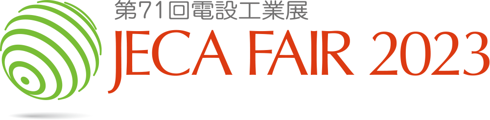 JECA FAIR 2022～第71回電設工業展～に出展いたします